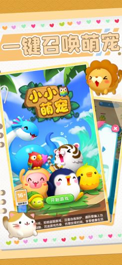 小小萌宠红包版图1