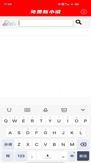 免费新小说app最新版图片1