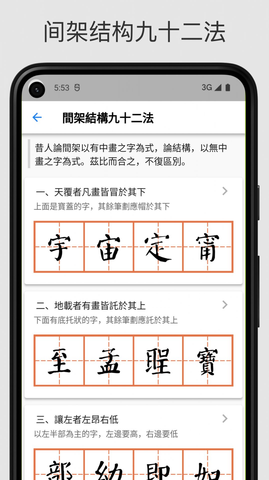 立舟书法练字app图1