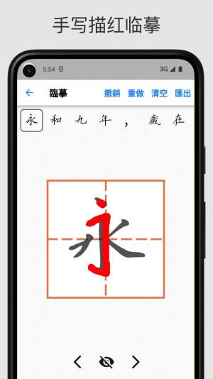 立舟书法练字app图2