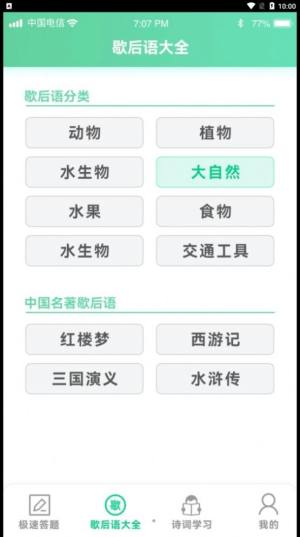 答题留一手app图1