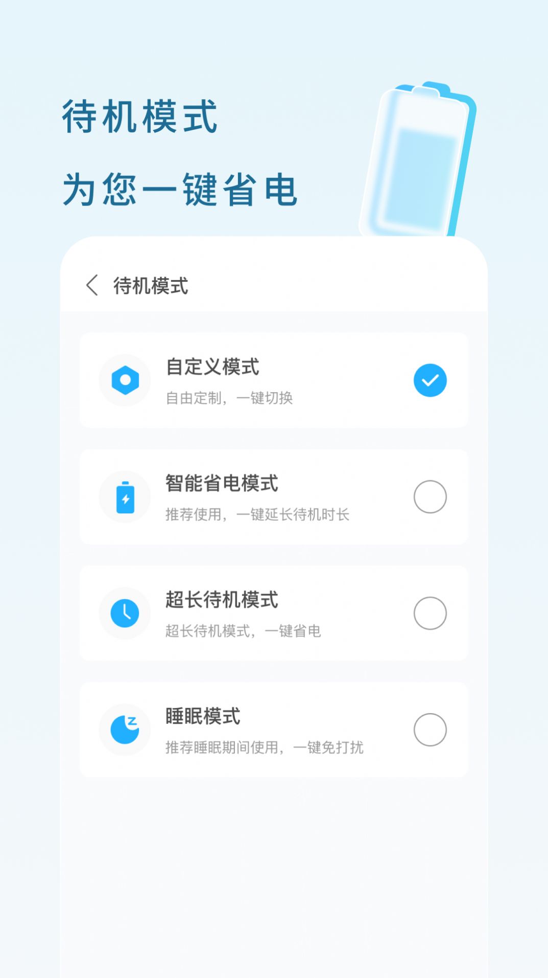 白驹电池管家app图1