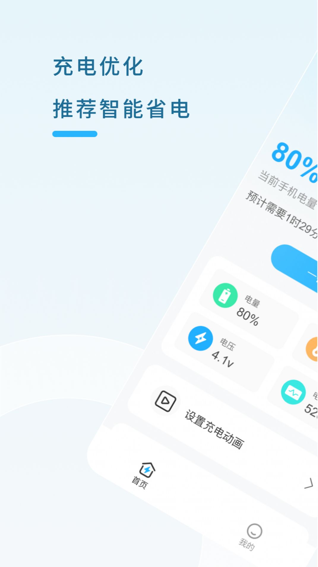 白驹电池管家app图2