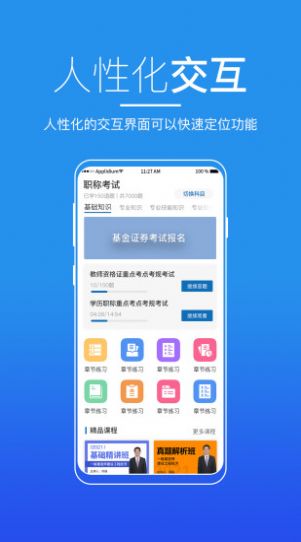 知行者在线app图2