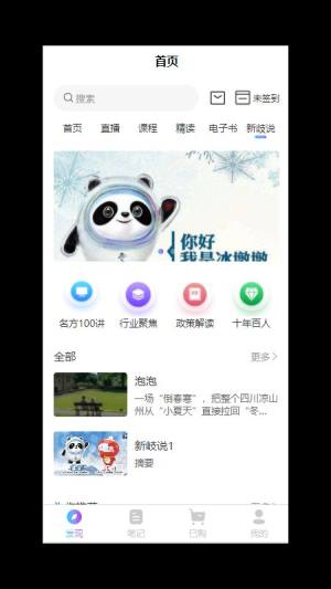 新岐研究院app图2