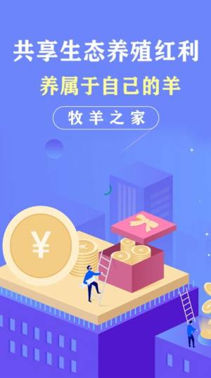 牧羊之家app图3