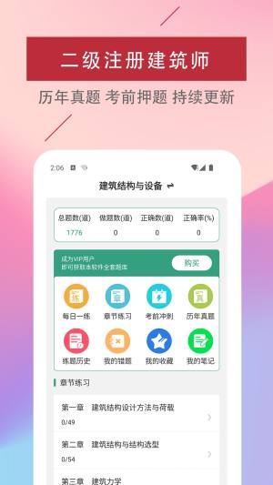 二级注册建筑师易题库app图3