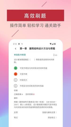 二级注册建筑师易题库app图2