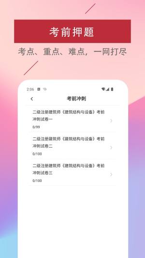 二级注册建筑师易题库app图1