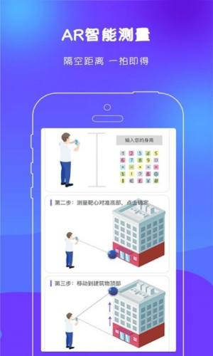 绘测测距尺子app图2