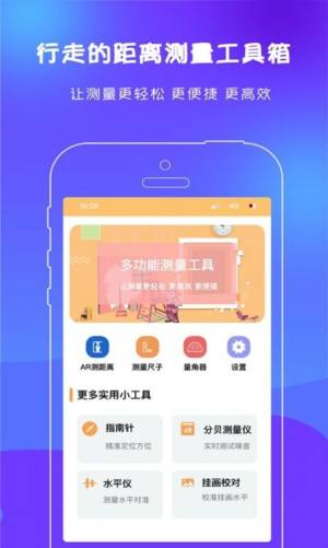 绘测测距尺子app手机版图片1