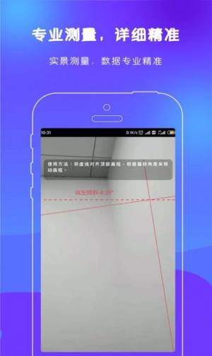 绘测测距尺子app手机版图片2