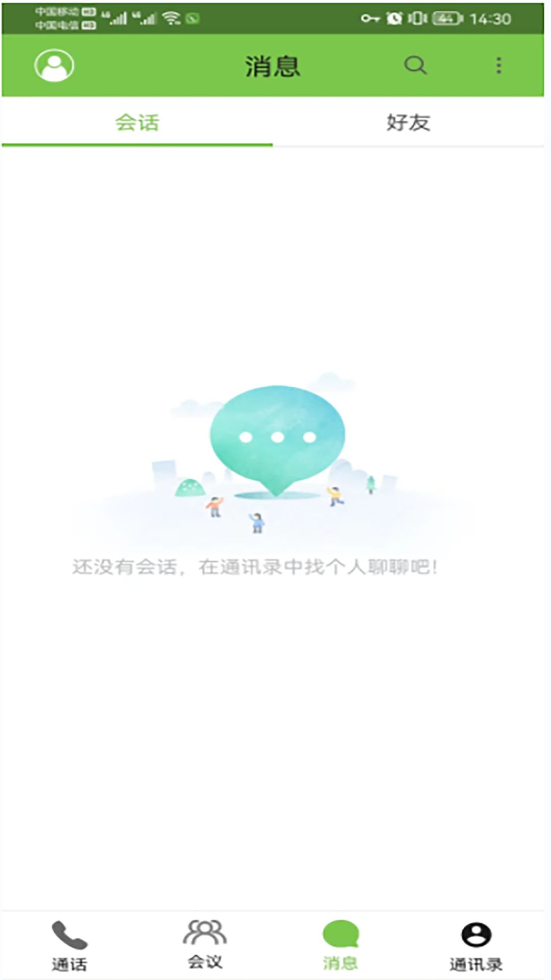 云享呼app图3