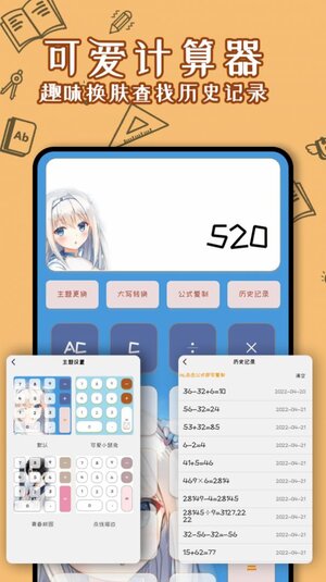 少女计算器软件app图片1