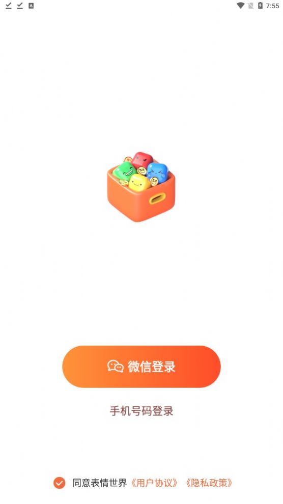 表情世界app图1
