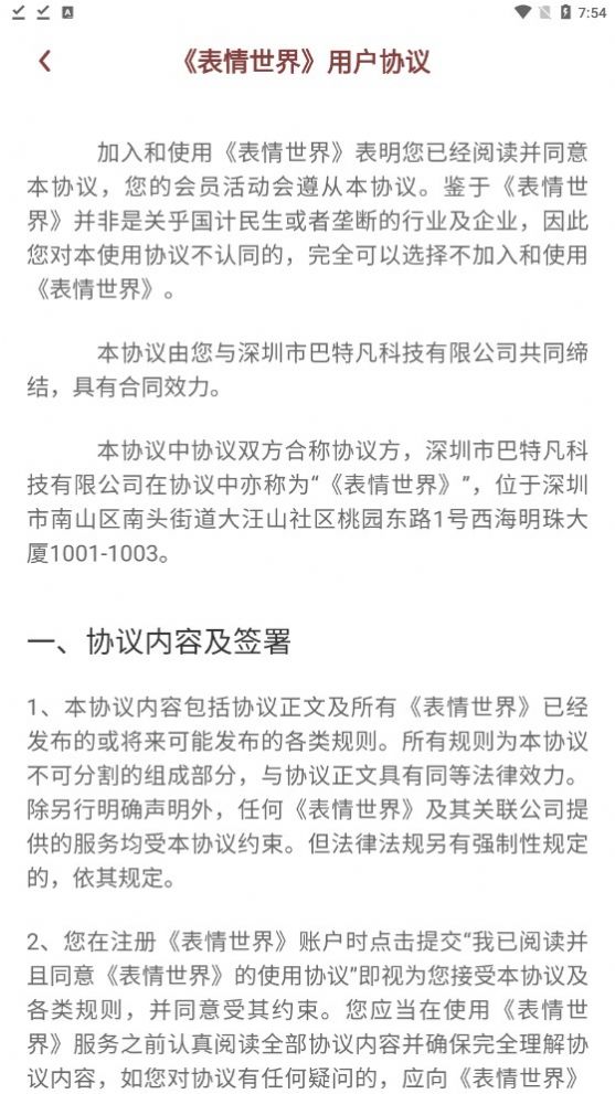 表情世界app图3