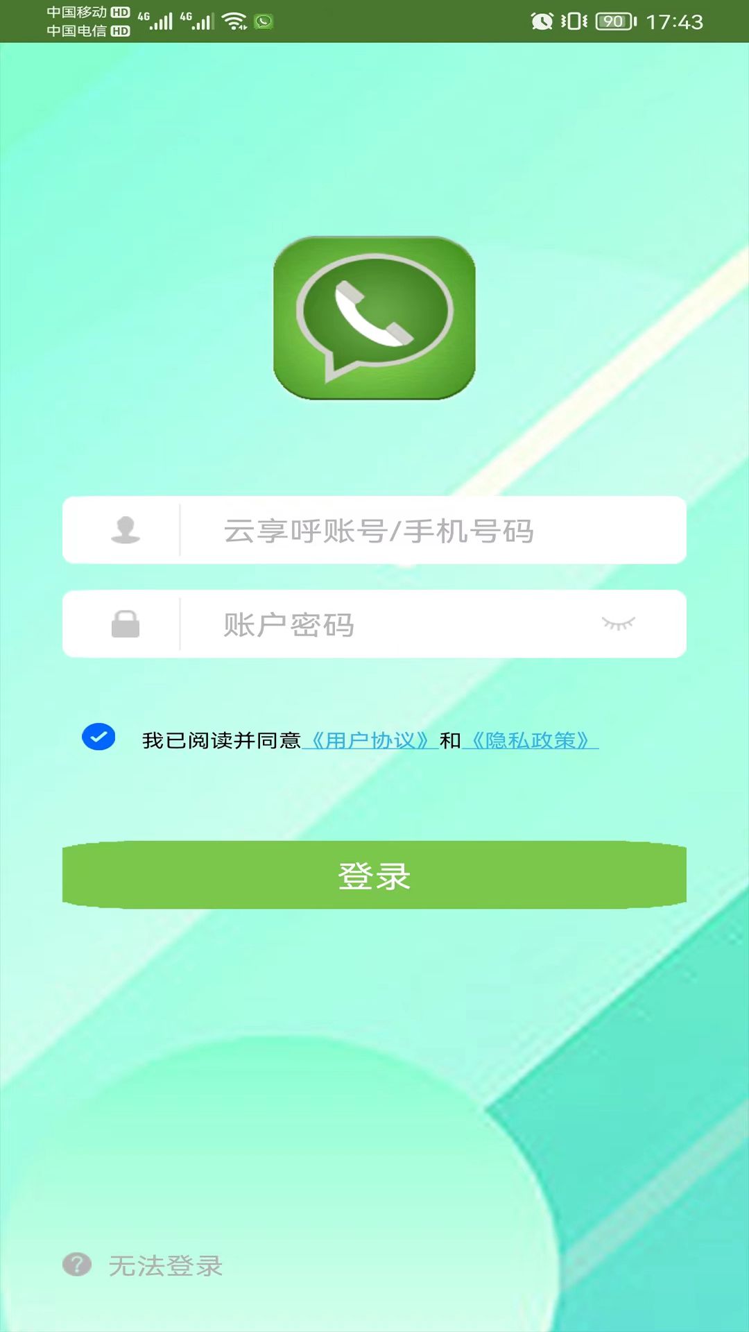 云享呼app图1