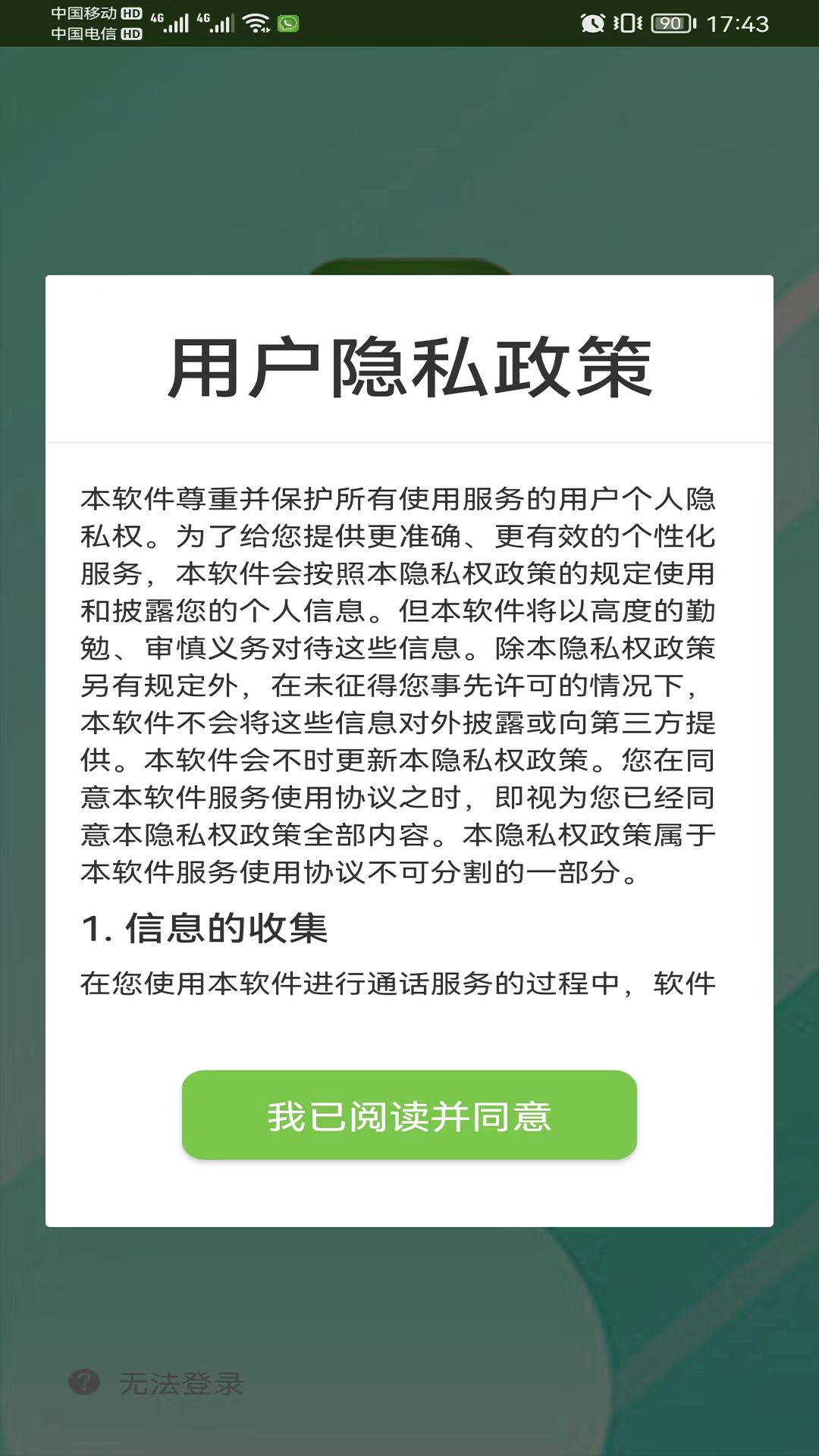 云享呼视频会议app官方版图片2