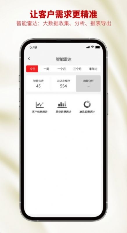 智慧云金店app图3