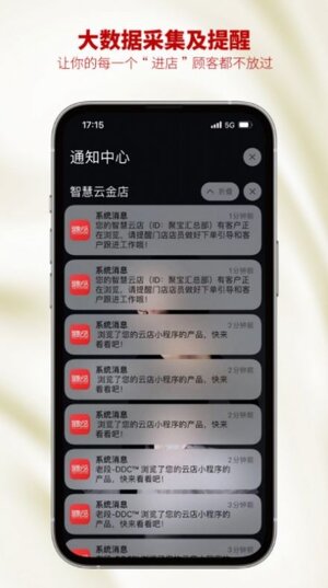智慧云金店最新版版本app图片2