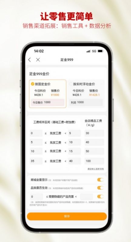 智慧云金店最新版版本app图片3