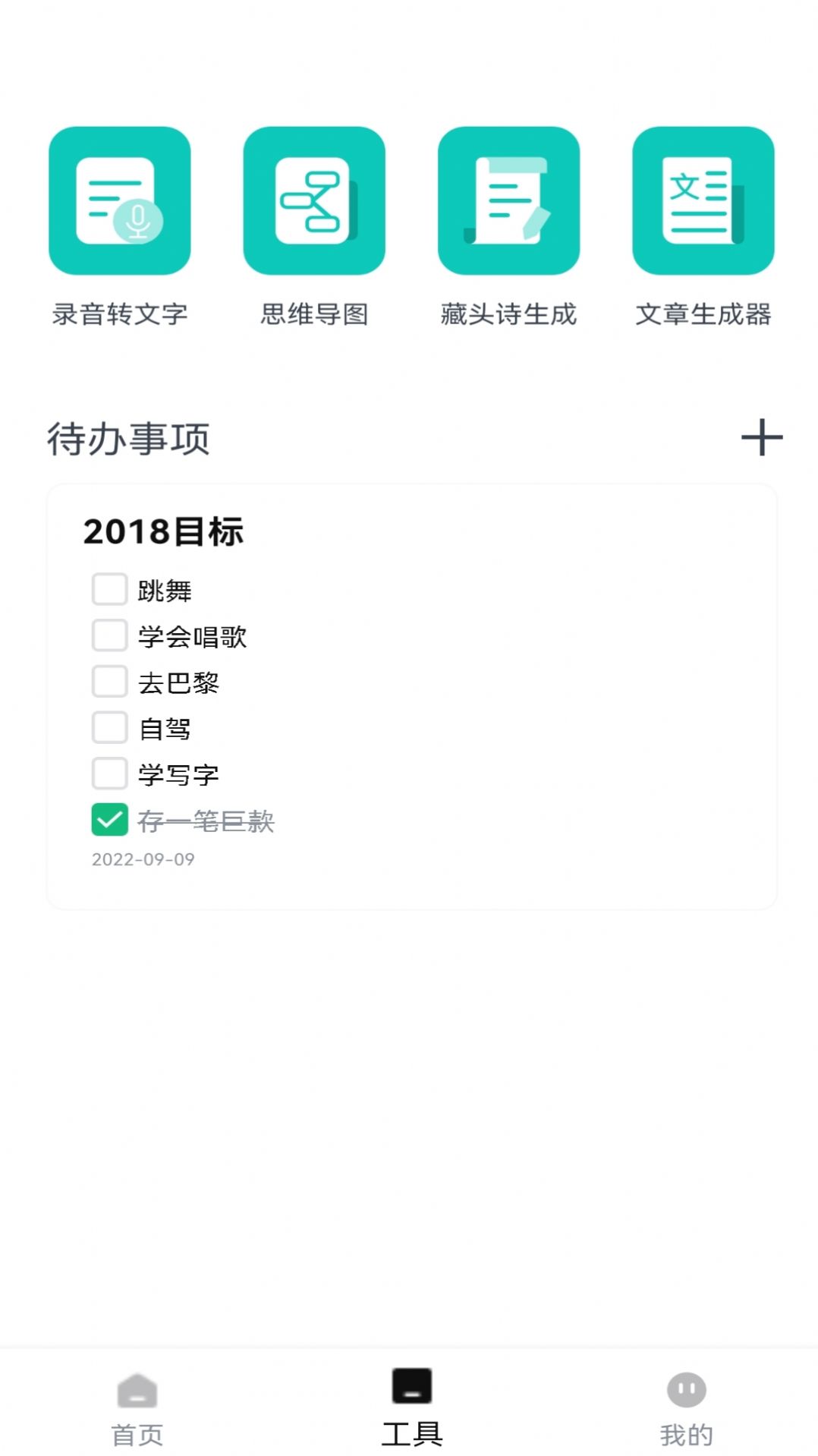 清单助手app图1