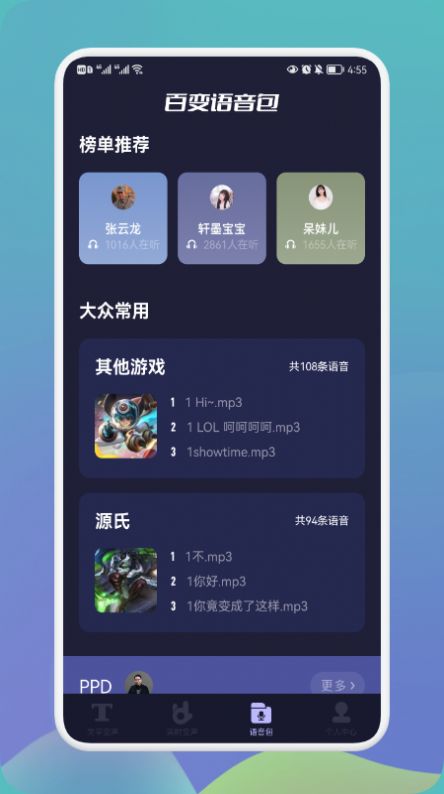 哆哆变声器app图1