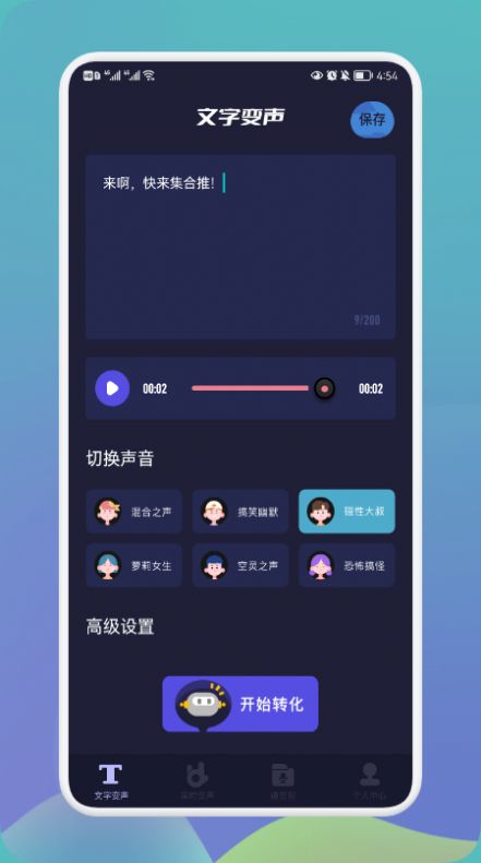 哆哆变声器app图2