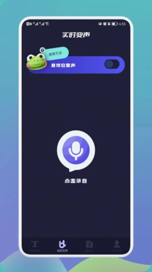 哆哆变声器app图3