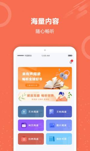 有声阅读软件app最新版图片1