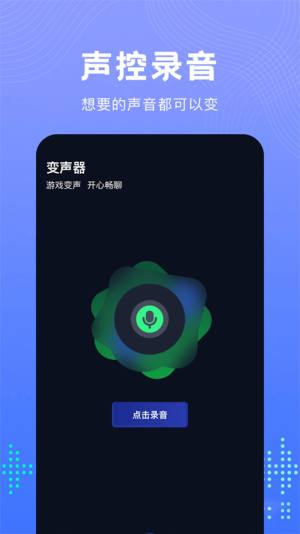 Vc手游变声器app图1