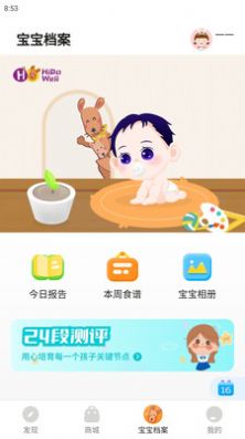 慧带娃app图2