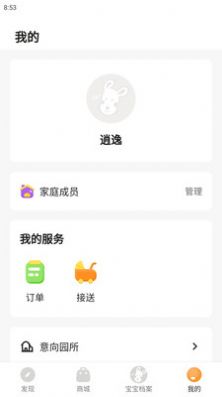 慧带娃早教app官方版图片1