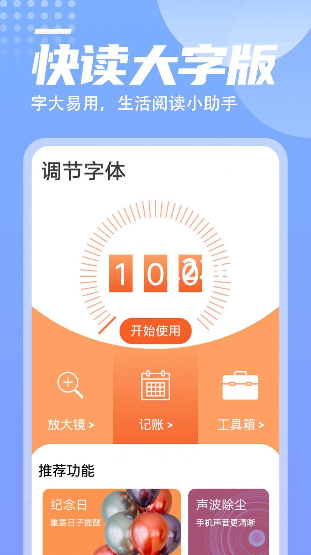 青春快读大字版app图3