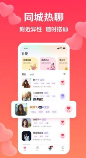 扑爱交友app官方版图片1