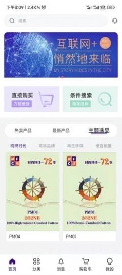 诚纺纱线app官方版图片1
