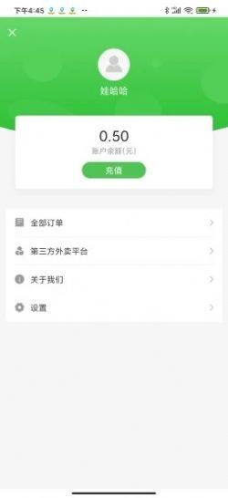 逐趣快送城市app图3