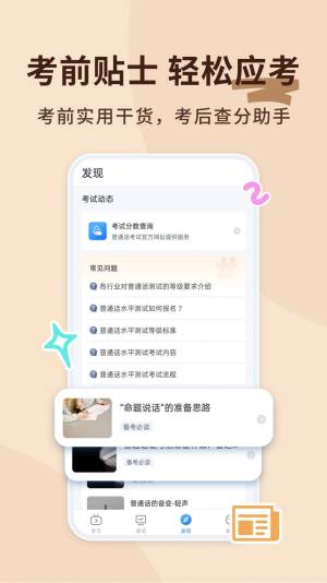 普通话不普通app图3