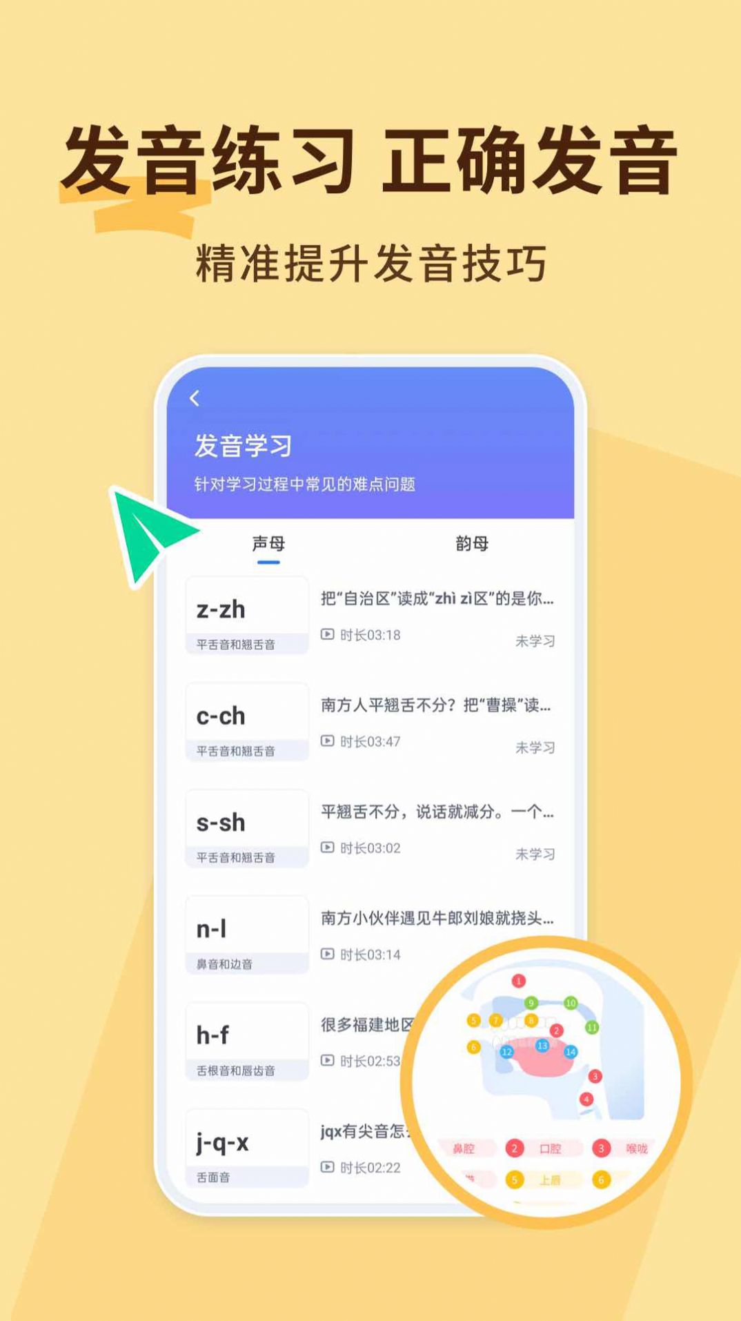 普通话不普通app官方最新版图片1