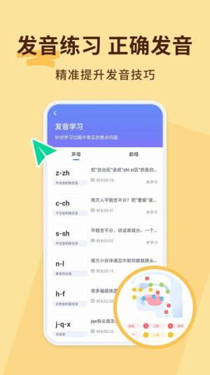普通话不普通app官方最新版图片1