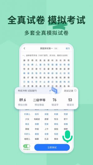 普通话不普通app官方最新版图片2