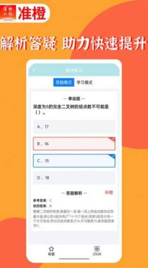 准橙计算机二级app图3