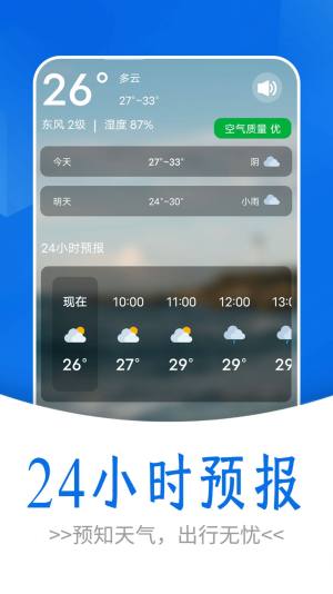 通透天气app图1