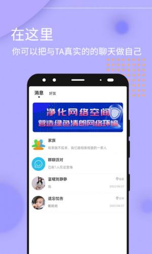 和爱缘交友app官方图片1