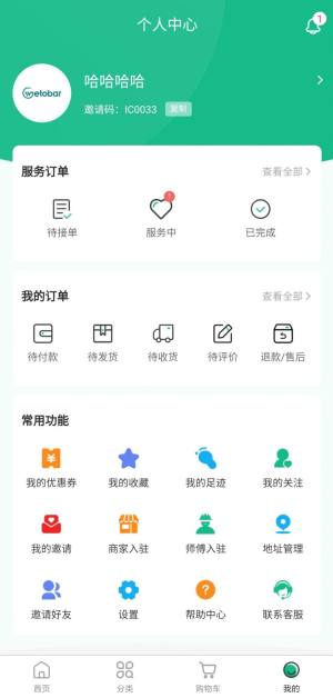 维托邦app图2