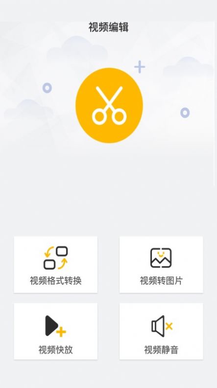 一键P图神器app图3