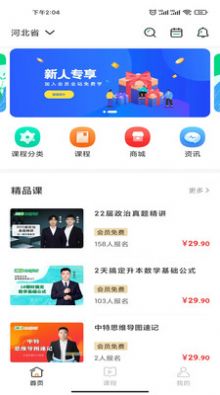 佳课网校app图1