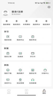 佳课网校app图3