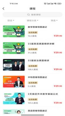 佳课网校app图2
