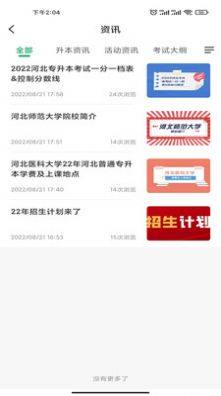 佳课网校2022最新版app图片1